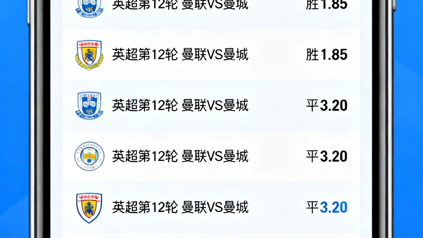 爱游戏APP移动端体育竞猜界面演示，展示足球直播与实时赔率数据
